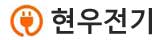 현우전기 | 전기공사, 파주 전기공사, 군대부, 학교, 관공서, 국가자격증 시험장, 증설, 전기긴급보수